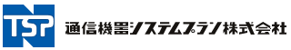 通信機器システムプラン